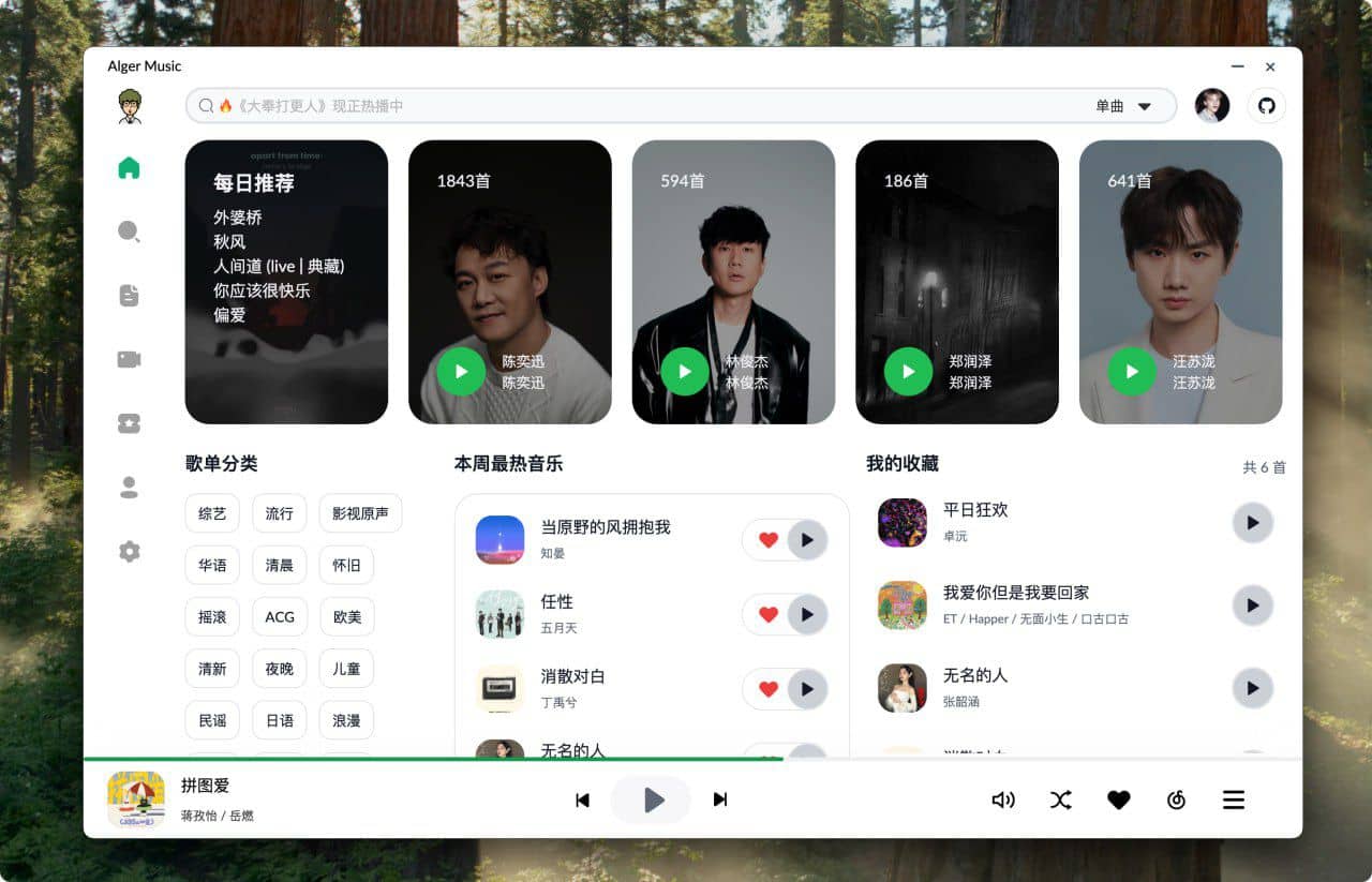 免费听歌软件